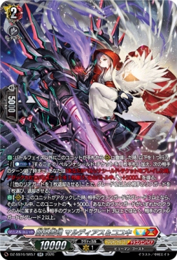 {SR} DZ-SS16/SR57 《崩仇雪魂 マルディアス＆コユキ》