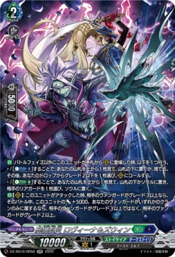 {SR} DZ-SS16/SR58 《屍猟裂災 ロヴィーナ＆ズウィン》