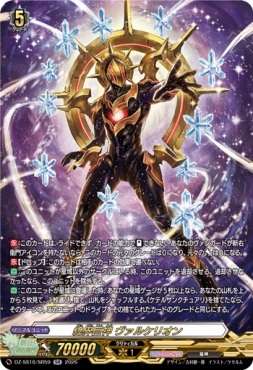 {SR} DZ-SS16/SR59 《絶界巨神 ヴァルケリオン》