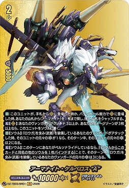 !{BR} DZ-TB03/BR01 《アーマナイト・ケルベロス “A”》 BR