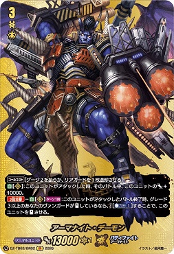 !{BR} DZ-TB03/BR02 《アーマナイト・デーモン》 BR