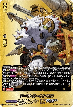 !{BR} DZ-TB03/BR03 《アーマナイト・ケルベロス》 BR
