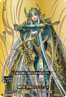 !{BR} DZ-TB03/BR04 《戦乙女 全知のアルヴィドル》 BR