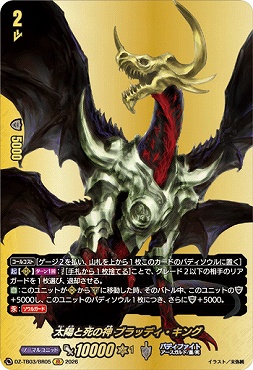 !{BR} DZ-TB03/BR05 《太陽と死の神 ブラッディ・キング》 BR