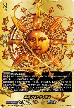 !{BR} DZ-TB03/BR08 《星神 アストライオス》 BR