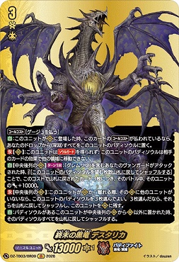 !{BR} DZ-TB03/BR09 《終末の黒竜 デスタリカ》 BR