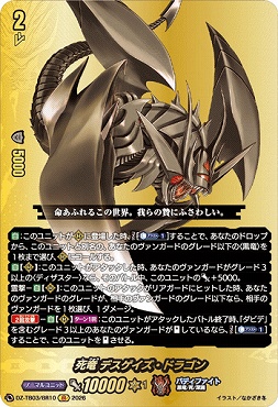 !{BR} DZ-TB03/BR10 《死竜 デスゲイズ・ドラゴン》 BR