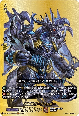 !{BR} DZ-TB03/BR12 《極牢獄 ツーヴィンガー》 BR