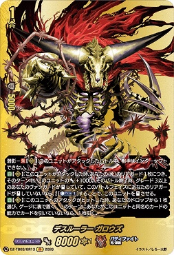 !{BR} DZ-TB03/BR13 《デスルーラー ガロウズ》 BR