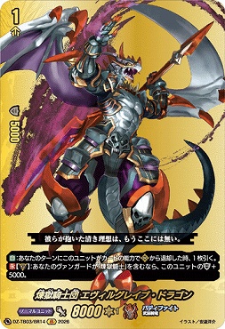 !{BR} DZ-TB03/BR14 《煉獄騎士団 エヴィルグレイブ・ドラゴン》 BR