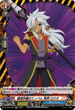 《H》 DZ-TB03/H07 《戦国学園のてっぺん 荒神 ロウガ》 H
