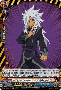 《H》 DZ-TB03/H10 《クリミナルファイター “ウルフ” 荒神 ロウガ》 H