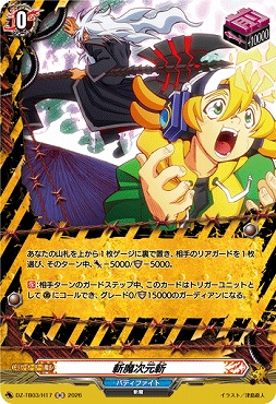 《H》 DZ-TB03/H17 《斬魔次元斬》 H