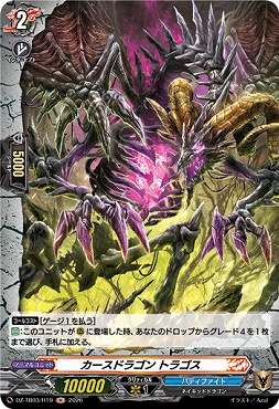 《H》 DZ-TB03/H19 《カースドラゴン トラゴス》 H