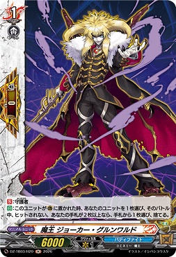 《H》 DZ-TB03/H20 《魔王 ジョーカー・グルンワルド》 H