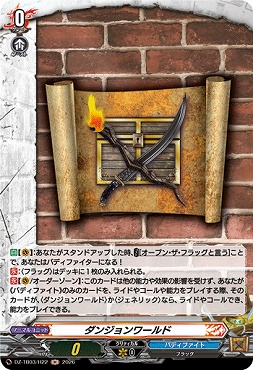 《H》 DZ-TB03/H22 《ダンジョンワールド》 H