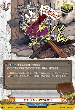《H》 DZ-TB03/H23 《ヒドゥン・クロスボゥ》 H