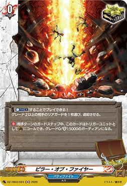 《H》 DZ-TB03/H24 《ピラー・オブ・ファイヤー》 H