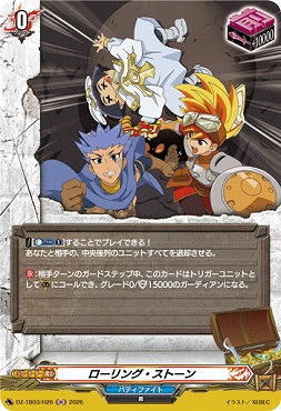 《H》 DZ-TB03/H26 《ローリング・ストーン》 H