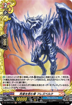 《H》 DZ-TB03/H28 《死者を呑む者 フレズベルク》 H