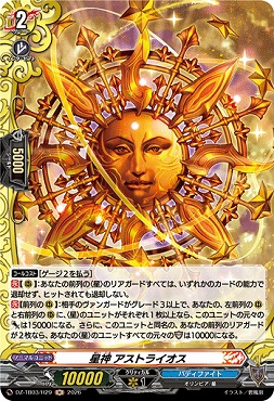 《H》 DZ-TB03/H29 《星神 アストライオス》 H