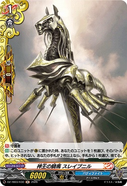 《H》 DZ-TB03/H30 《神王の騎馬 スレイプニル》 H