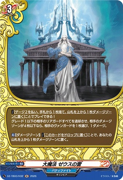 《H》 DZ-TB03/H32 《大魔法 ゼウスの雷》 H