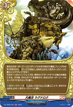 《H》 DZ-TB03/H33 《大魔法 ラグナロク》 H