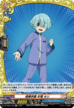 《H》 DZ-TB03/H39 《相棒学園 氷竜 キリ》 H