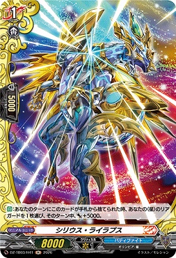 《H》 DZ-TB03/H41 《シリウス・ライラプス》 H