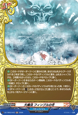 《H》 DZ-TB03/H43 《大魔法 フィンブルの冬》 H