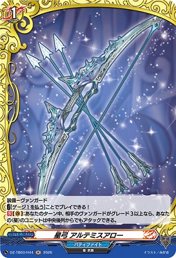 《H》 DZ-TB03/H44 《星弓 アルテミスアロー》 H