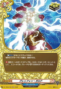 《H》 DZ-TB03/H46 《ブレッフェン・ガルド》 H
