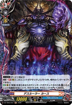 《H》 DZ-TB03/H51 《デスルーラー カース》 H
