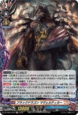 《H》 DZ-TB03/H52 《ブラックドラゴン マヴェルティカー》 H