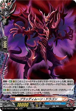 《H》 DZ-TB03/H54 《ブラッディムーン・ドラゴン》 H