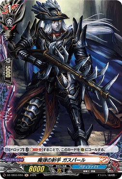《H》 DZ-TB03/H55 《魔弾の射手 ガスパール》 H