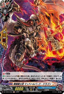 《H》 DZ-TB03/H58 《煉獄騎士団 マッドハルバード・ドラゴン》 H
