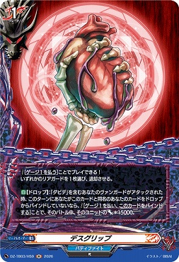 《H》 DZ-TB03/H59 《デスグリップ》 H