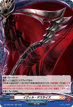 《H》 DZ-TB03/H61 《イヴィル・デスサイズ》 H