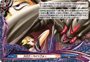 《H》 DZ-TB03/H62 《スロウ・ペインフォー》 H
