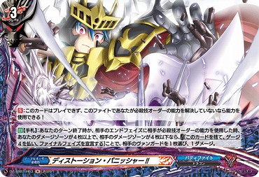 《H》 DZ-TB03/H63 《ディストーション・パニッシャー！！》 H