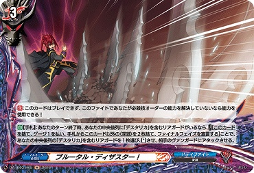 《H》 DZ-TB03/H65 《ブルータル・ディザスター！》 H