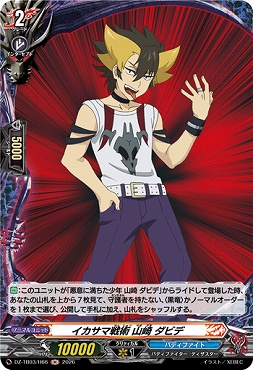 《H》 DZ-TB03/H66 《イカサマ戦術 山崎 ダビデ》 H