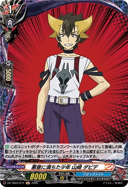 《H》 DZ-TB03/H71 《悪意に満ちた少年 山崎 ダビデ》 H
