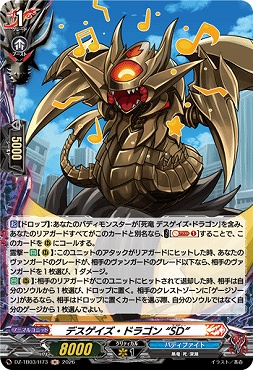 《H》 DZ-TB03/H73 《デスゲイズ・ドラゴン “SD”》 H