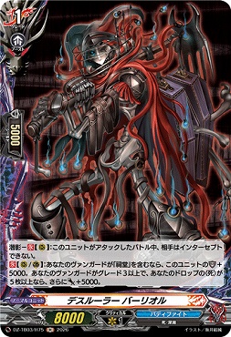 《H》 DZ-TB03/H75 《デスルーラー バーリオル》 H