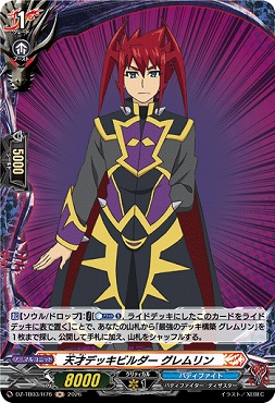 《H》 DZ-TB03/H76 《天才デッキビルダー グレムリン》 H