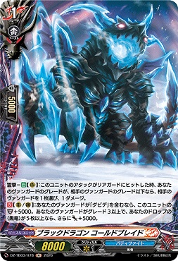 《H》 DZ-TB03/H78 《ブラックドラゴン コールドブレイド》 H