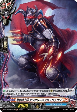 《H》 DZ-TB03/H79 《煉獄騎士団 アングリーハンド・ドラゴン》 H
